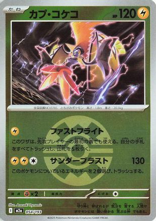 Image of Tapu Koko (Quick Ball Pattern) (054/193) - M2a High Class Pack MEGA Dream ex Holofoil