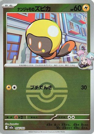 Image of Iono's Tadbulb (Poke Ball Pattern) (056/193) - M2a High Class Pack MEGA Dream ex Holofoil