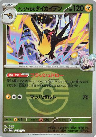 Image of Iono's Kilowattrel (Poke Ball Pattern) (059/193) - M2a High Class Pack MEGA Dream ex Holofoil