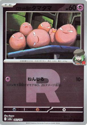Image of Team Rocket's Exeggcute (Team Rocket Pattern) (061/193) - M2a High Class Pack MEGA Dream ex Holofoil