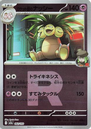 Image of Team Rocket's Exeggutor (Team Rocket Pattern) (062/193) - M2a High Class Pack MEGA Dream ex Holofoil