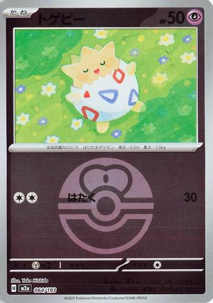 Image of Togepi (Love Ball Pattern) (064/193) - M2a High Class Pack MEGA Dream ex Holofoil