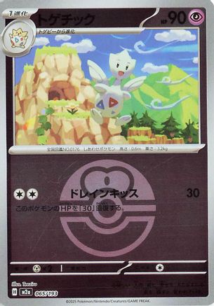 Image of Togetic (Love Ball Pattern) (065/193) - M2a High Class Pack MEGA Dream ex Holofoil