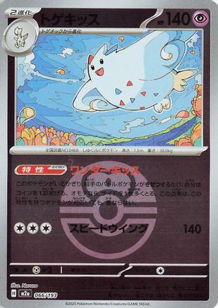 Image of Togekiss - 066/193 (Love Ball Pattern) (066/193) - M2a High Class Pack MEGA Dream ex Holofoil
