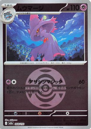 Image of Mismagius (Dusk Ball Pattern) (068/193) - M2a High Class Pack MEGA Dream ex Holofoil