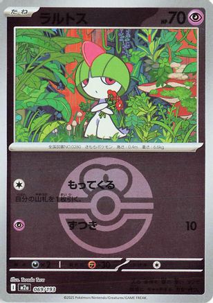 Image of Ralts (Love Ball Pattern) (069/193) - M2a High Class Pack MEGA Dream ex Holofoil