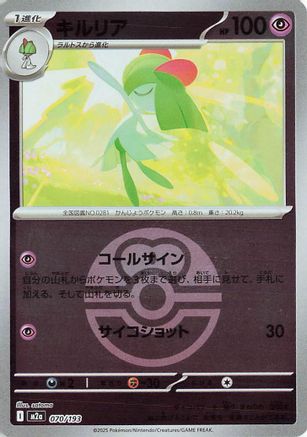 Image of Kirlia (Love Ball Pattern) (070/193) - M2a High Class Pack MEGA Dream ex Holofoil