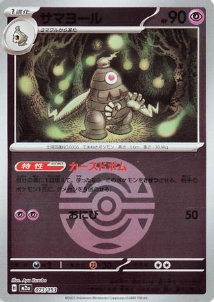 Image of Dusclops (Dusk Ball Pattern) (073/193) - M2a High Class Pack MEGA Dream ex Holofoil