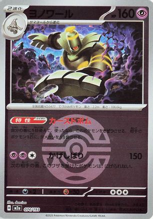 Image of Dusknoir (Dusk Ball Pattern) (074/193) - M2a High Class Pack MEGA Dream ex Holofoil