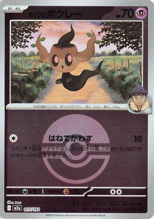 Image of Hop's Phantump (Poke Ball Pattern) (077/193) - M2a High Class Pack MEGA Dream ex Holofoil