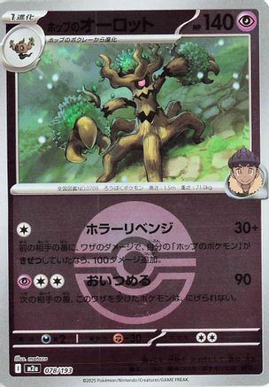 Image of Hop's Trevenant - 078/193 (Poke Ball Pattern) (078/193) - M2a High Class Pack MEGA Dream ex Holofoil