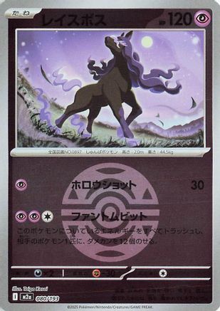 Image of Spectrier (Dusk Ball Pattern) (080/193) - M2a High Class Pack MEGA Dream ex Holofoil