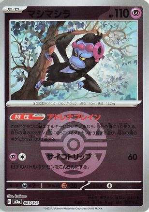 Image of Munkidori (Dusk Ball Pattern) (081/193) - M2a High Class Pack MEGA Dream ex Holofoil