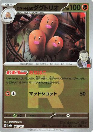 Image of Team Rocket's Dugtrio - 083/193 (Team Rocket Pattern) (083/193) - M2a High Class Pack MEGA Dream ex Holofoil