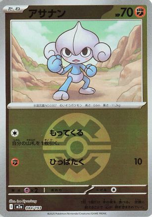 Image of Meditite (Quick Ball Pattern) (084/193) - M2a High Class Pack MEGA Dream ex Holofoil