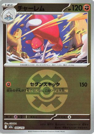 Image of Medicham - 085/193 (Quick Ball Pattern) (085/193) - M2a High Class Pack MEGA Dream ex Holofoil
