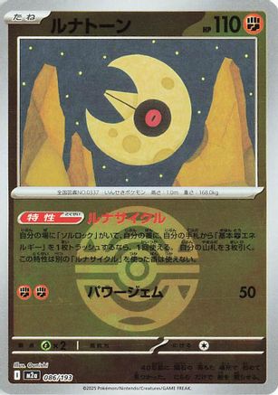 Image of Lunatone (Dusk Ball Pattern) (086/193) - M2a High Class Pack MEGA Dream ex Holofoil