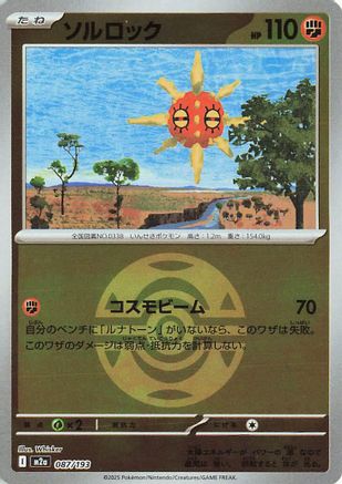 Image of Solrock (Dusk Ball Pattern) (087/193) - M2a High Class Pack MEGA Dream ex Holofoil