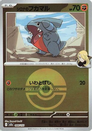 Image of Cynthia's Gible (Poke Ball Pattern) (088/193) - M2a High Class Pack MEGA Dream ex Holofoil