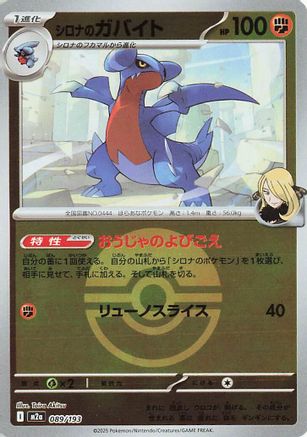 Image of Cynthia's Gabite (Poke Ball Pattern) (089/193) - M2a High Class Pack MEGA Dream ex Holofoil