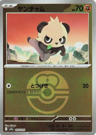 Image of Pancham (Love Ball Pattern) (093/193) - M2a High Class Pack MEGA Dream ex Holofoil