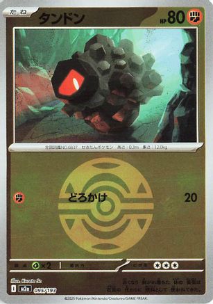 Image of Rolycoly (Dusk Ball Pattern) (095/193) - M2a High Class Pack MEGA Dream ex Holofoil