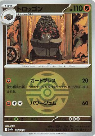 Image of Carkol (Dusk Ball Pattern) (096/193) - M2a High Class Pack MEGA Dream ex Holofoil