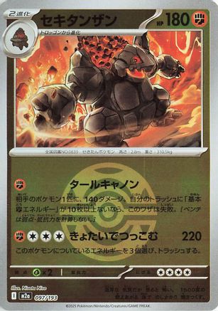 Image of Coalossal (Dusk Ball Pattern) (097/193) - M2a High Class Pack MEGA Dream ex Holofoil