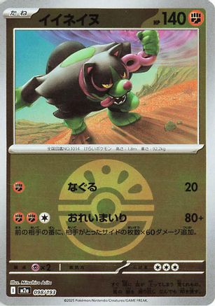 Image of Okidogi (Friend Ball Pattern) (098/193) - M2a High Class Pack MEGA Dream ex Holofoil