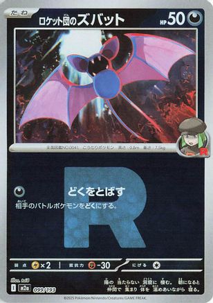 Image of Team Rocket's Zubat (Team Rocket Pattern) (099/193) - M2a High Class Pack MEGA Dream ex Holofoil