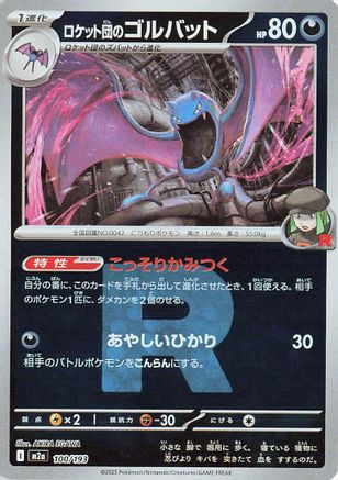 Image of Team Rocket's Golbat (Team Rocket Pattern) (100/193) - M2a High Class Pack MEGA Dream ex Holofoil