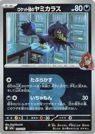 Image of Team Rocket's Murkrow (Team Rocket Pattern) (102/193) - M2a High Class Pack MEGA Dream ex Holofoil