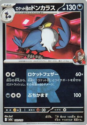 Image of Team Rocket's Honchkrow (Team Rocket Pattern) (103/193) - M2a High Class Pack MEGA Dream ex Holofoil