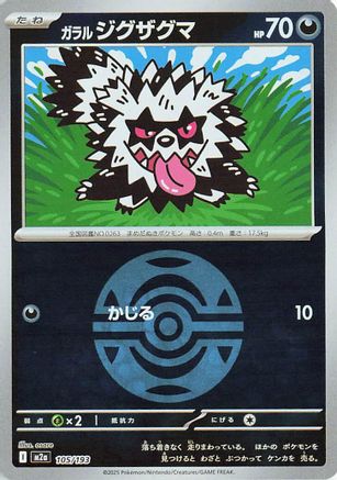 Image of Galarian Zigzagoon (Dusk Ball Pattern) (105/193) - M2a High Class Pack MEGA Dream ex Holofoil