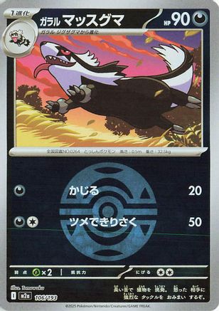 Image of Galarian Linoone (Dusk Ball Pattern) (106/193) - M2a High Class Pack MEGA Dream ex Holofoil