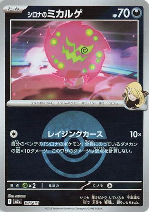 Image of Cynthia's Spiritomb - 108/193 (Poke Ball Pattern) (108/193) - M2a High Class Pack MEGA Dream ex Holofoil