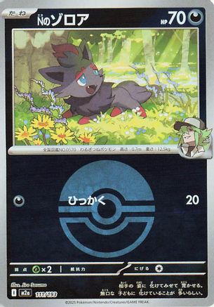Image of N's Zorua (Poke Ball Pattern) (111/193) - M2a High Class Pack MEGA Dream ex Holofoil