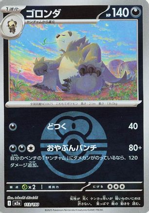 Image of Pangoro (Love Ball Pattern) (113/193) - M2a High Class Pack MEGA Dream ex Holofoil