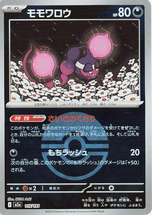 Image of Pecharunt (Poke Ball Pattern) (115/193) - M2a High Class Pack MEGA Dream ex Holofoil