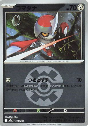 Image of Pawniard (Quick Ball Pattern) (116/193) - M2a High Class Pack MEGA Dream ex Holofoil