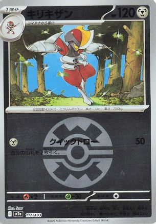 Image of Bisharp (Quick Ball Pattern) (117/193) - M2a High Class Pack MEGA Dream ex Holofoil