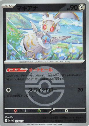 Image of Magearna (Poke Ball Pattern) (120/193) - M2a High Class Pack MEGA Dream ex Holofoil