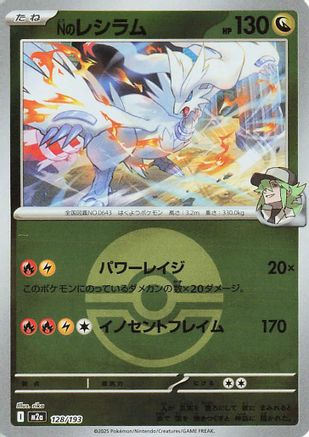 Image of N's Reshiram (Poke Ball Pattern) (128/193) - M2a High Class Pack MEGA Dream ex Holofoil