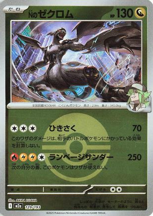 Image of N's Zekrom - 129/193 (Poke Ball Pattern) (129/193) - M2a High Class Pack MEGA Dream ex Holofoil