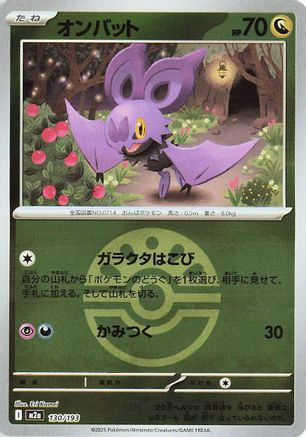 Image of Noibat (Friend Ball Pattern) (130/193) - M2a High Class Pack MEGA Dream ex Holofoil