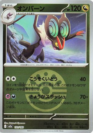 Image of Noivern (Friend Ball Pattern) (131/193) - M2a High Class Pack MEGA Dream ex Holofoil