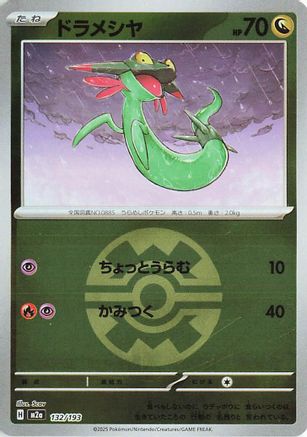 Image of Dreepy - 132/193 (Quick Ball Pattern) (132/193) - M2a High Class Pack MEGA Dream ex Holofoil