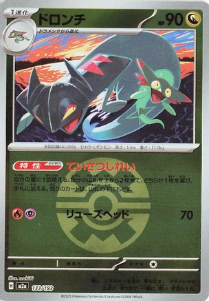 Image of Drakloak - 133/193 (Quick Ball Pattern) (133/193) - M2a High Class Pack MEGA Dream ex Holofoil