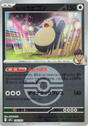 Image of Hop's Snorlax (Poke Ball Pattern) (136/193) - M2a High Class Pack MEGA Dream ex Holofoil