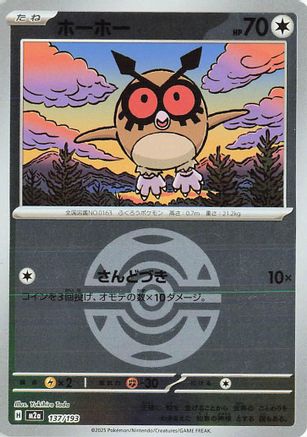 Image of Hoothoot (Dusk Ball Pattern) (137/193) - M2a High Class Pack MEGA Dream ex Holofoil